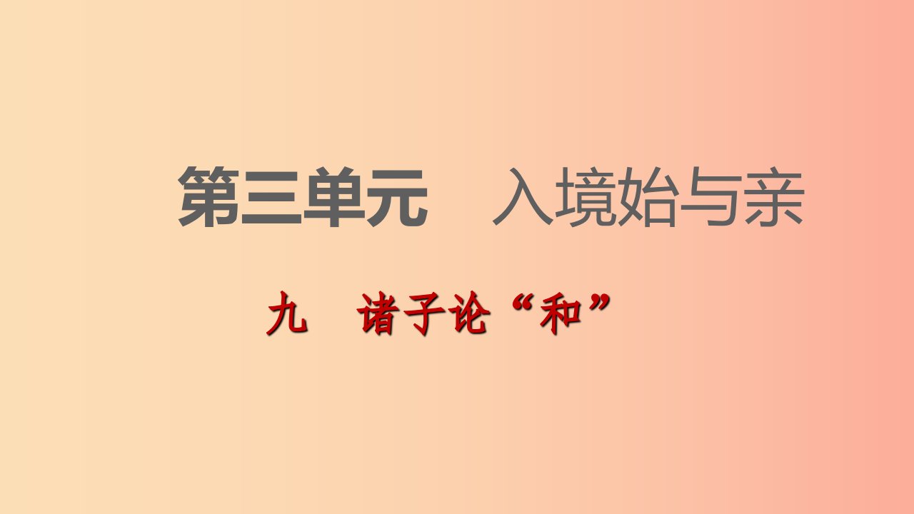 2019-2020九年级语文下册