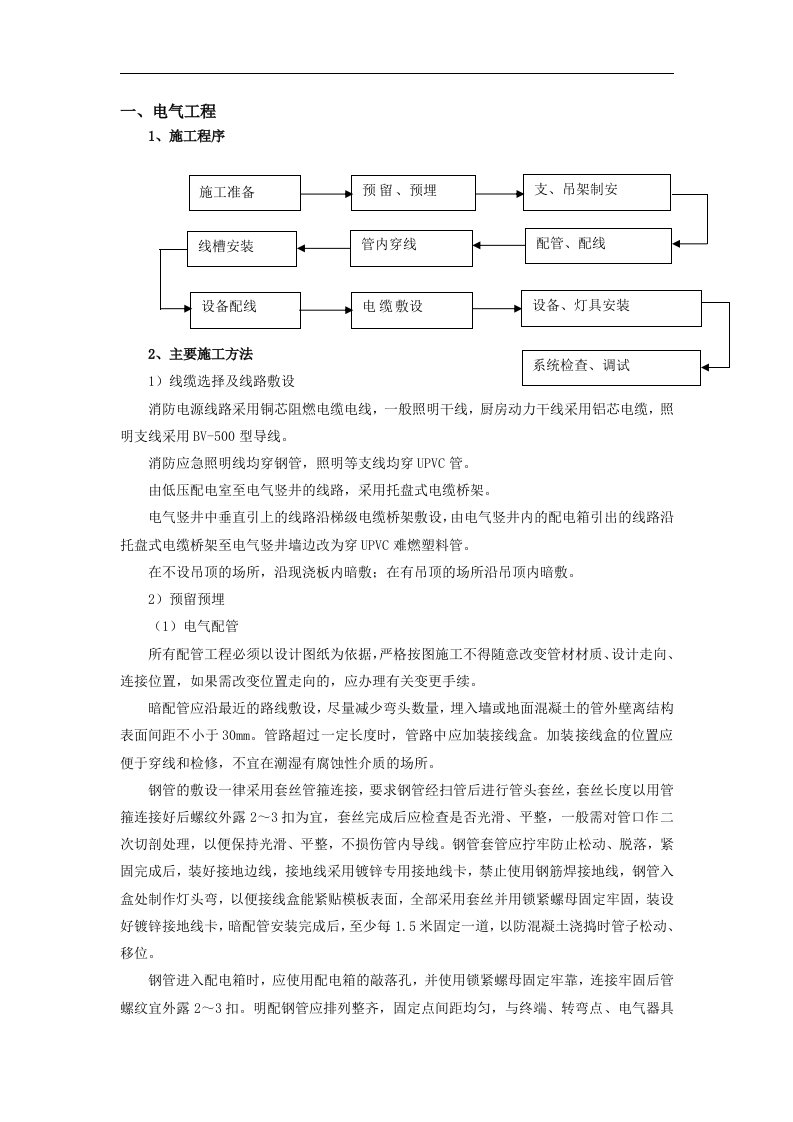 建筑资料-电气工程