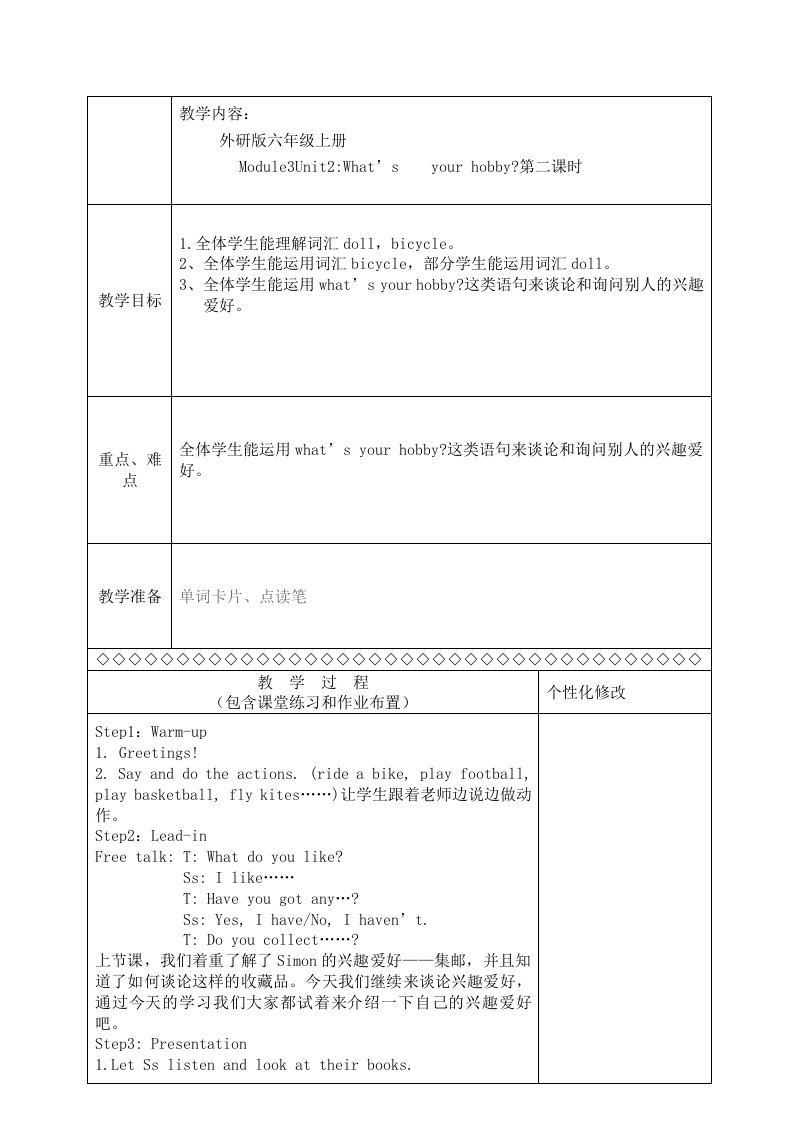 小学英语外研版六年级上册Module3Unit2教案