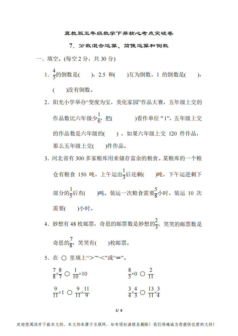 冀教版五年级数学下册第四单元