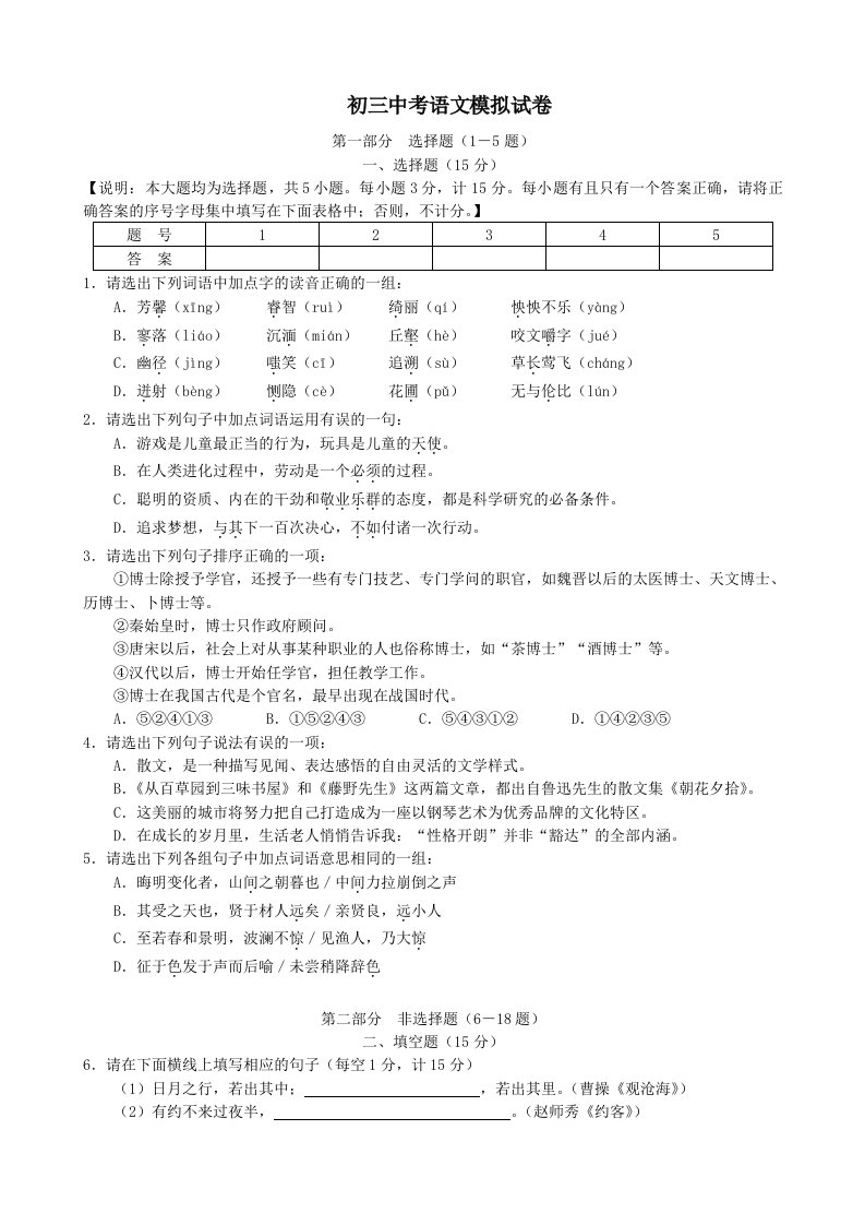 中考语文模拟试卷(附答案)