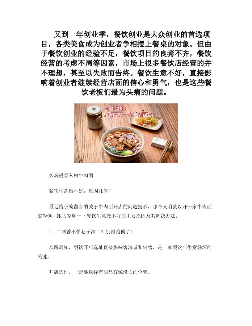 山东必普久焖提督私房牛肉面告诉你,餐饮创业需要掌握好这两点