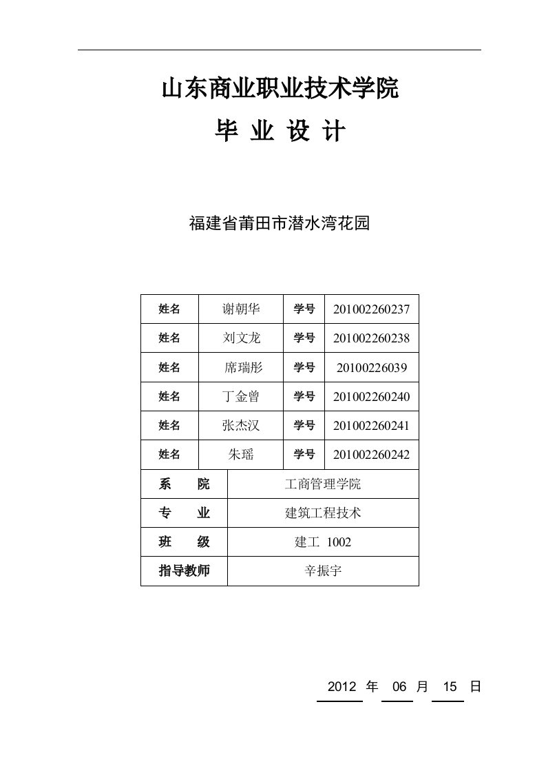 建工1002第七组浅水湾项目组织策划方案