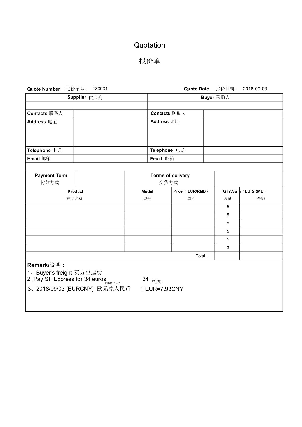 中英文报价单Quotation外贸报价表模版