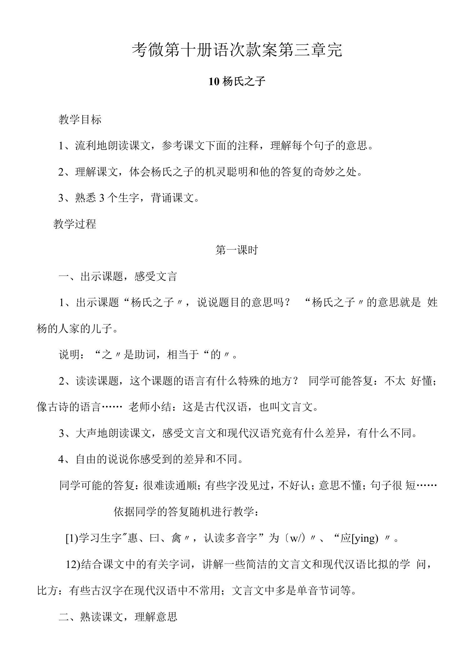 人教版新课标第十册语文备课教案3