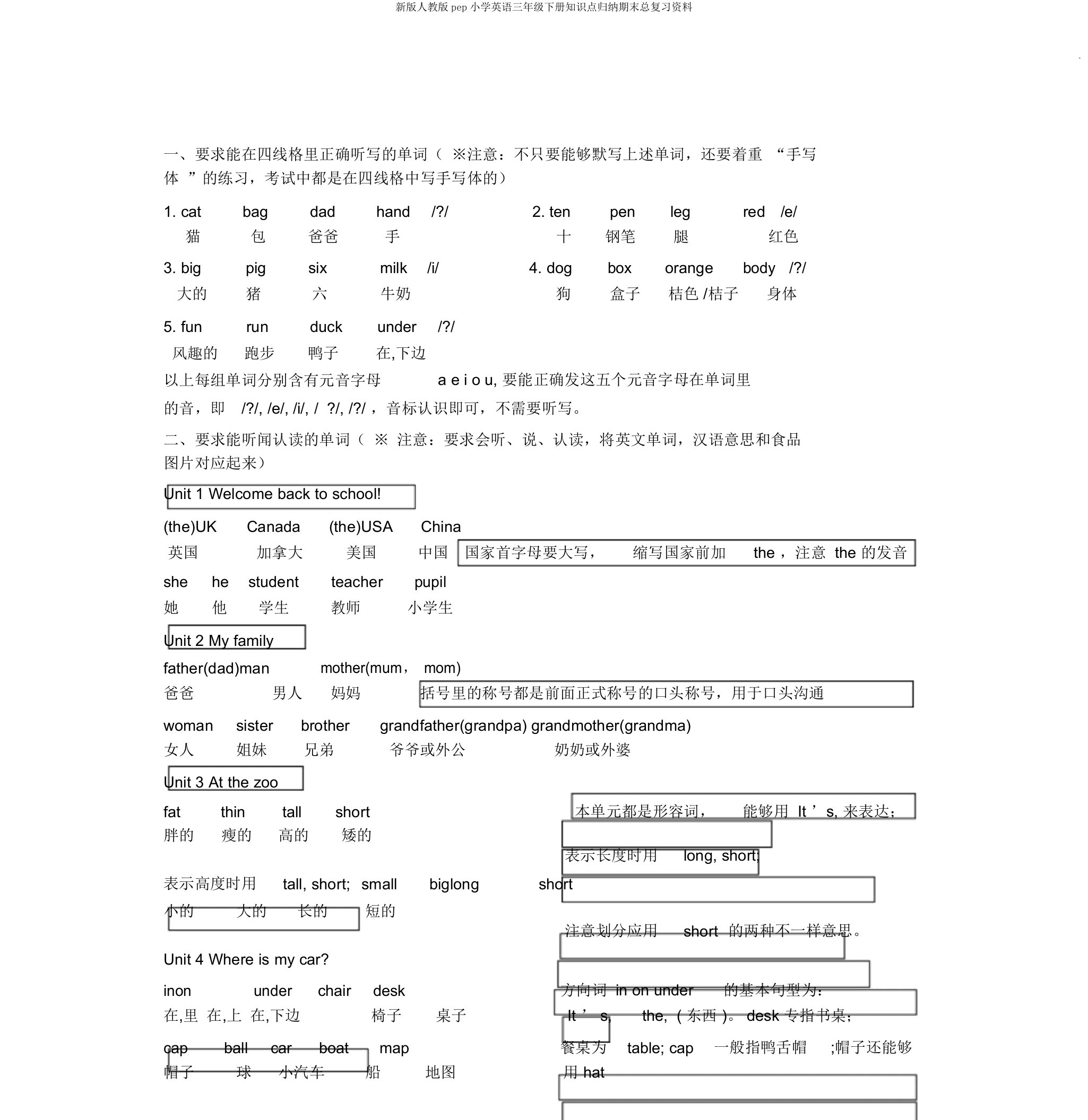 新版人教版pep小学英语三年级下册知识点归纳期末总复习资料