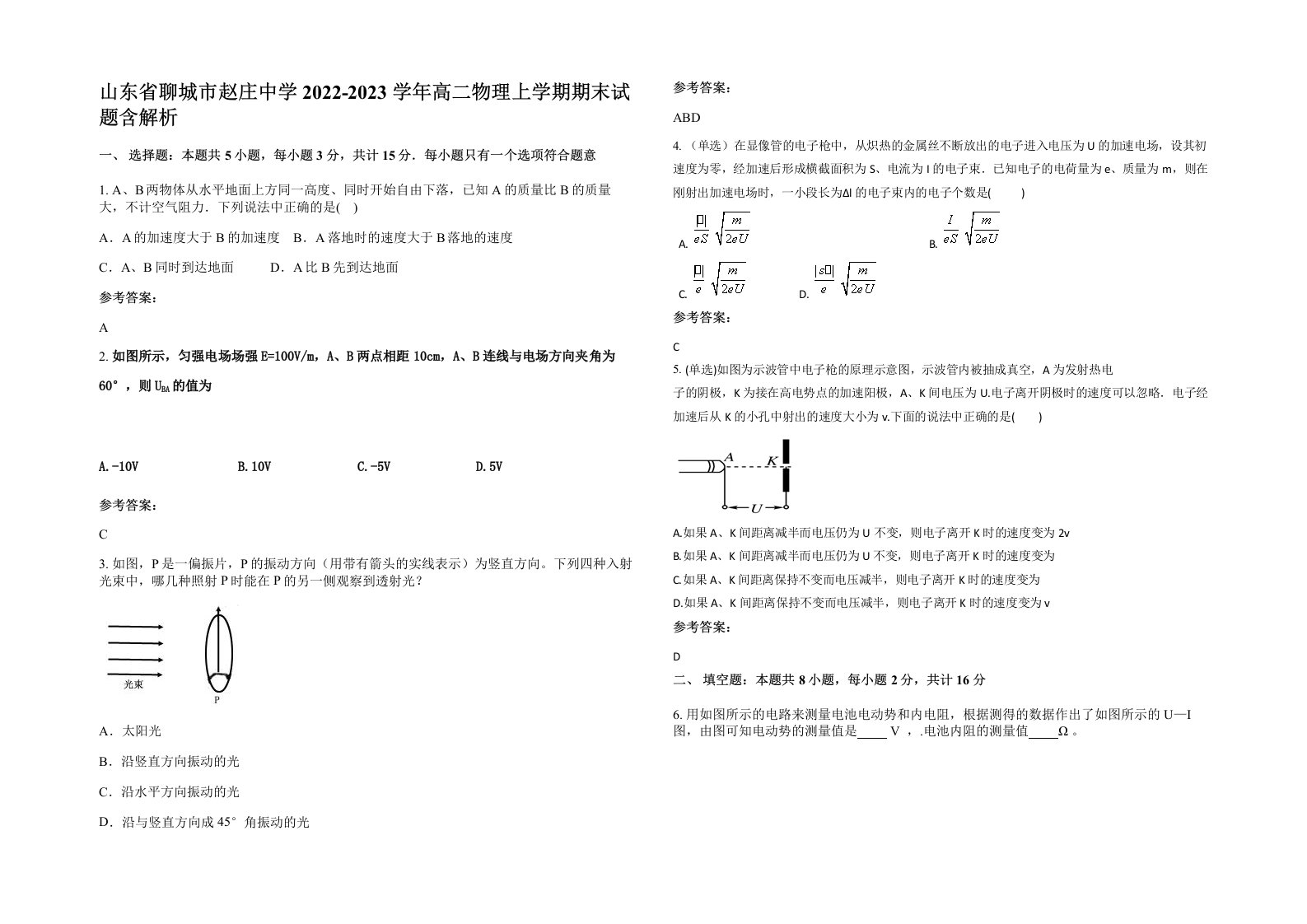 山东省聊城市赵庄中学2022-2023学年高二物理上学期期末试题含解析