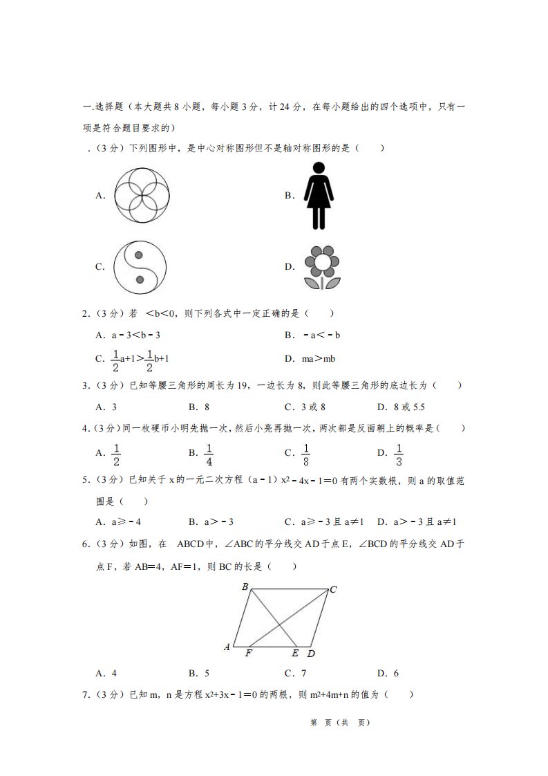 2021-2022学年陕西省西安交大附中九年级(上)开学数学试卷及答案解析