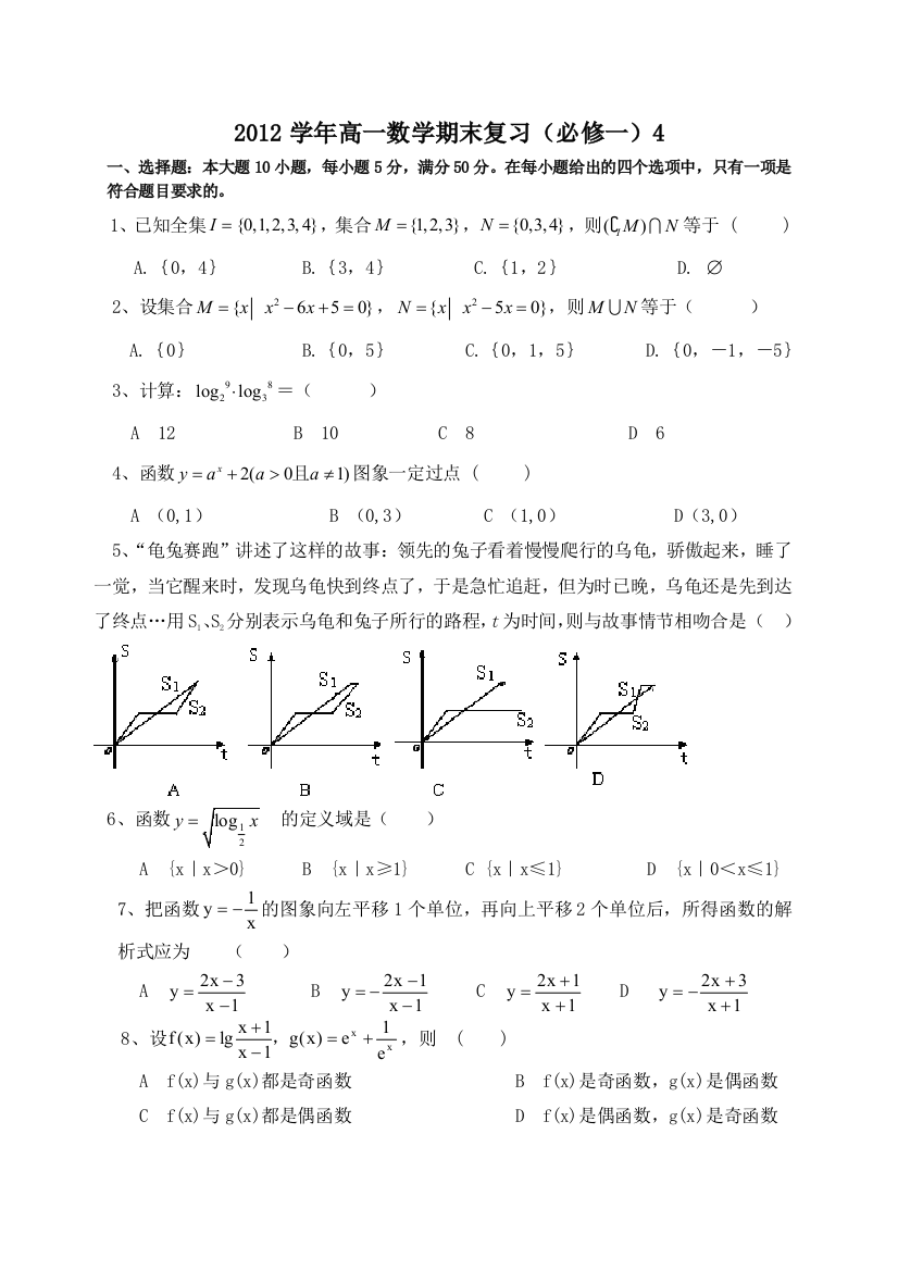 第一学期期末复习试卷必修一