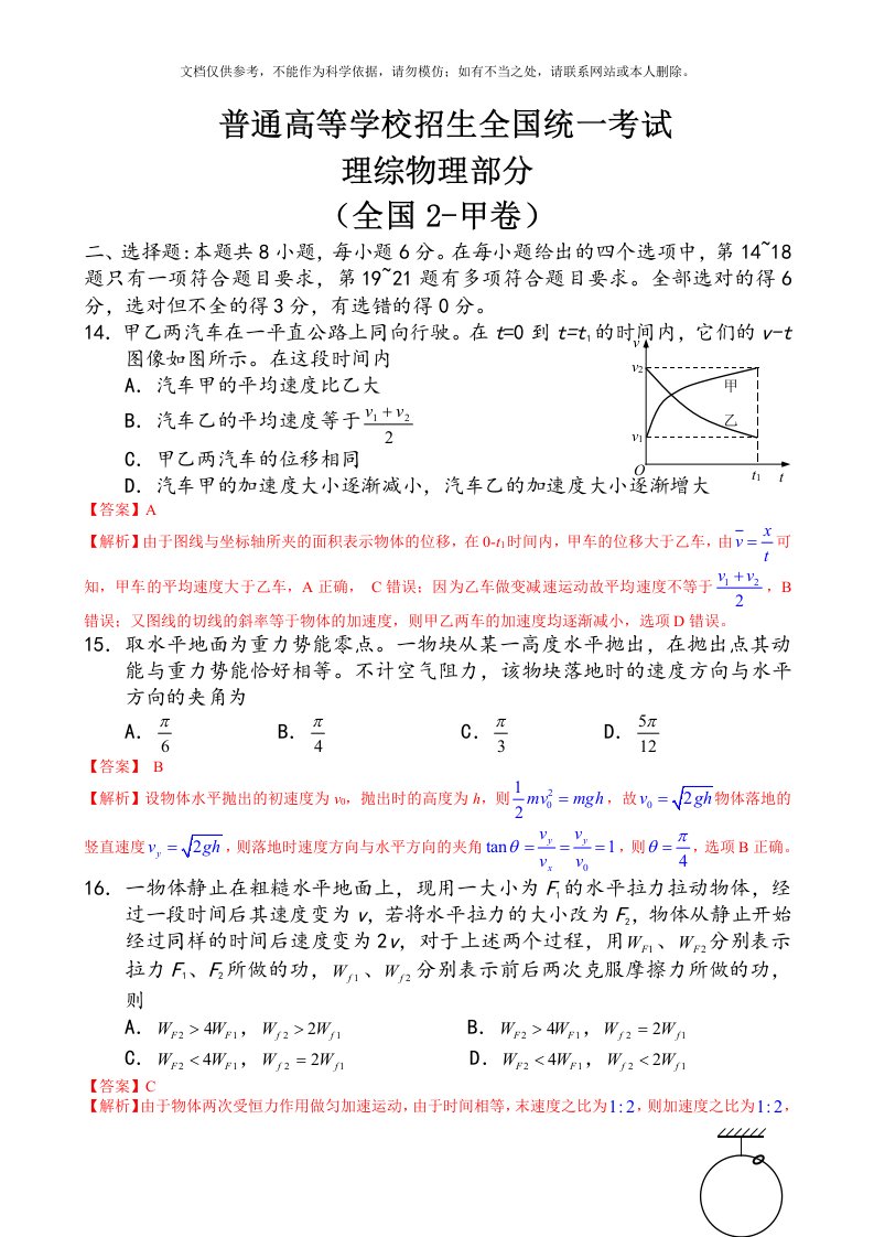 2020年全国2卷高考理科综合(物理部分)试题及答案资料