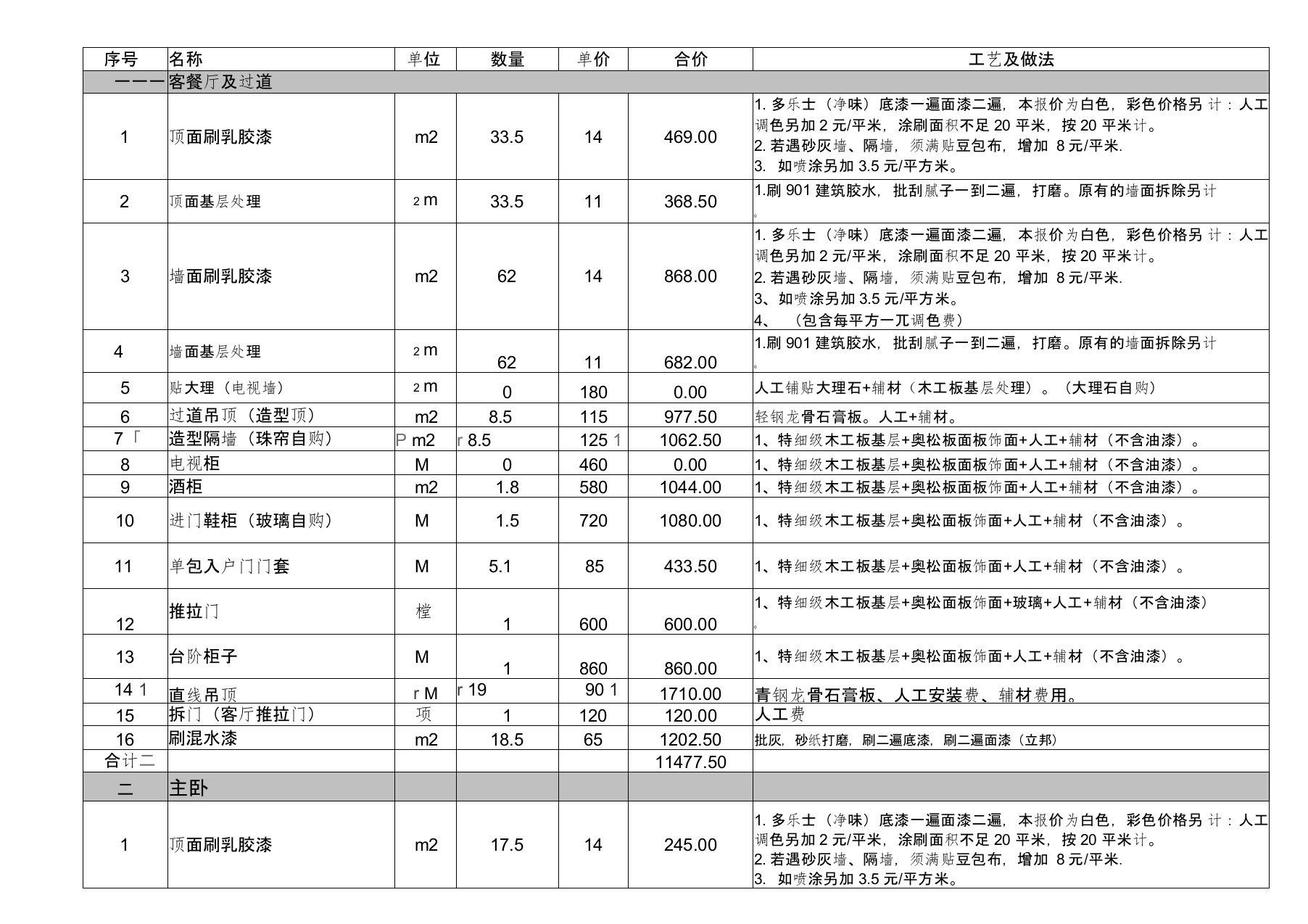 装饰工程报价单范本