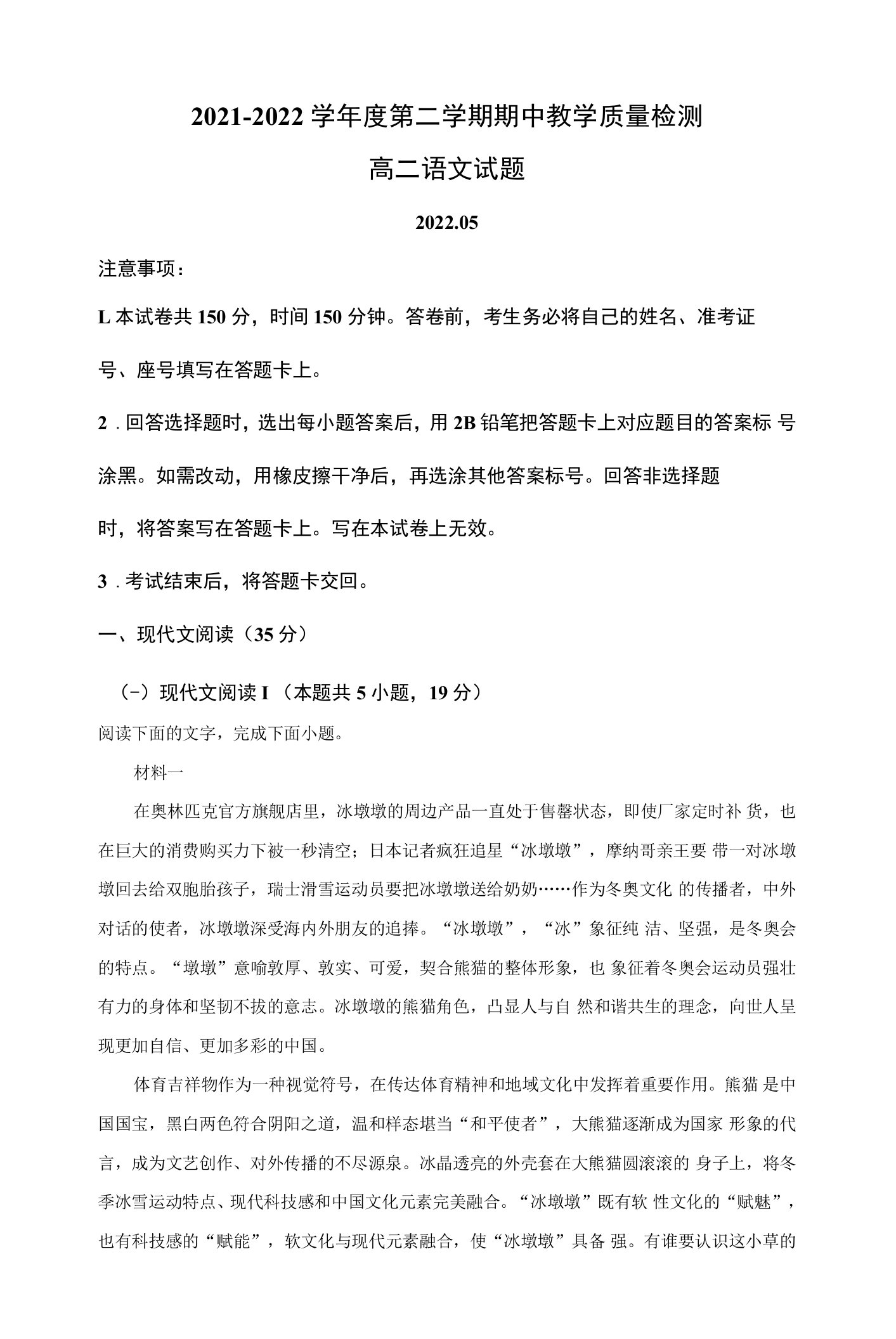 山东省临沂市2021-2022学年高二下学期期中联考语文试题含解析