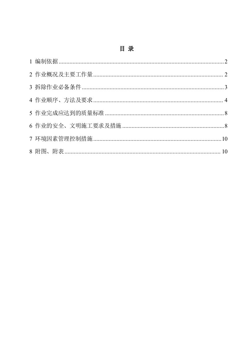 风力发电风机拆除方案