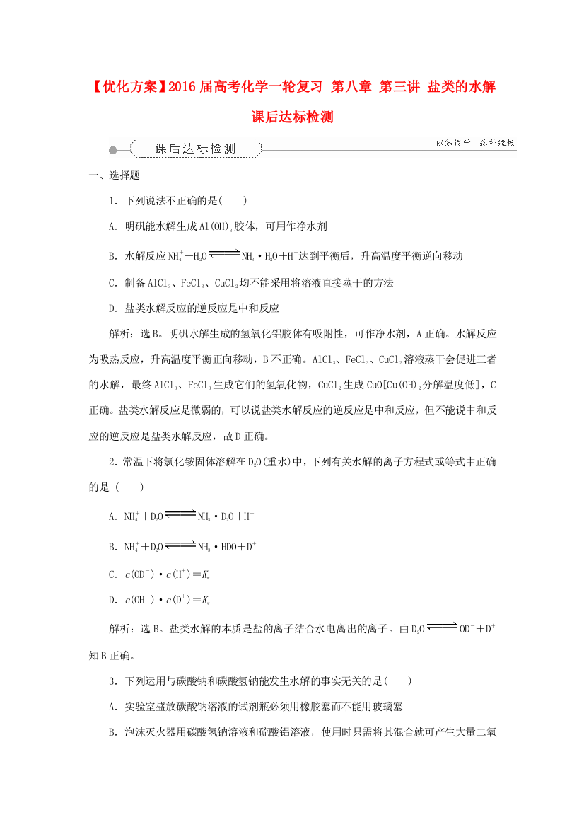 优化方案高考化学一轮复习