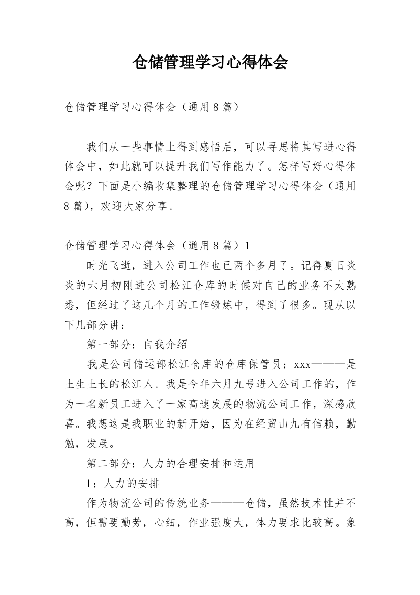 仓储管理学习心得体会