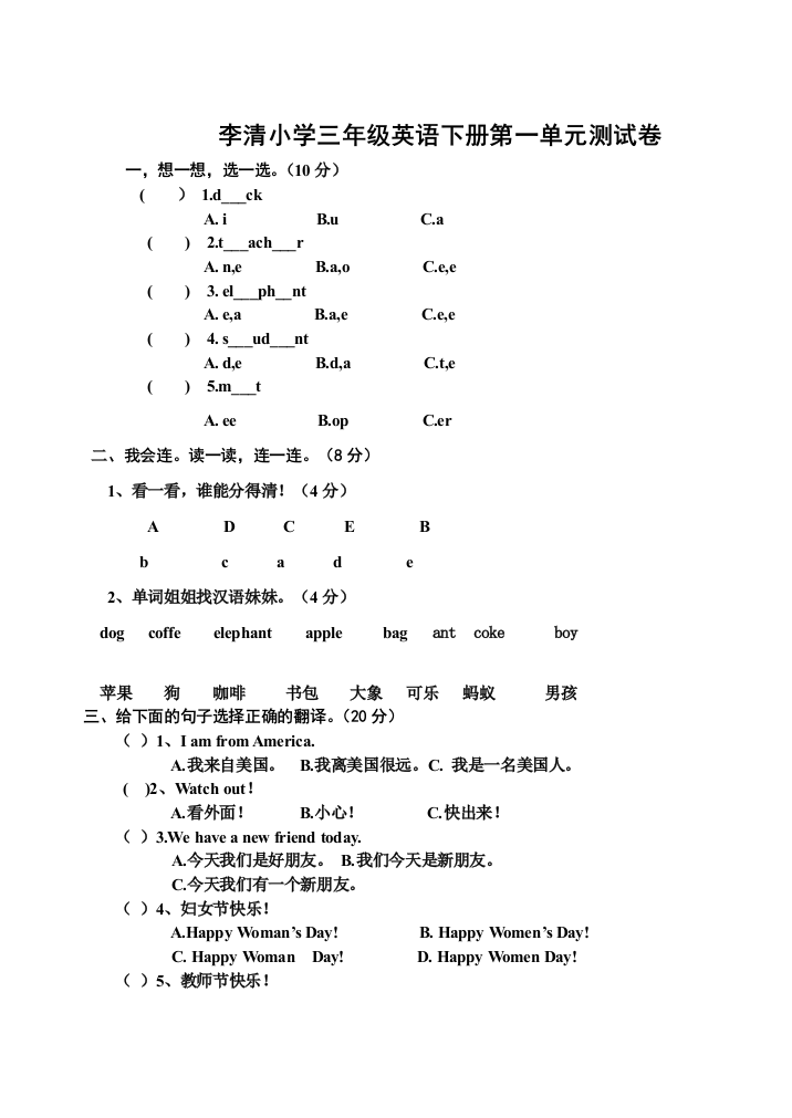 新PEP小学英语三年级下册测试题