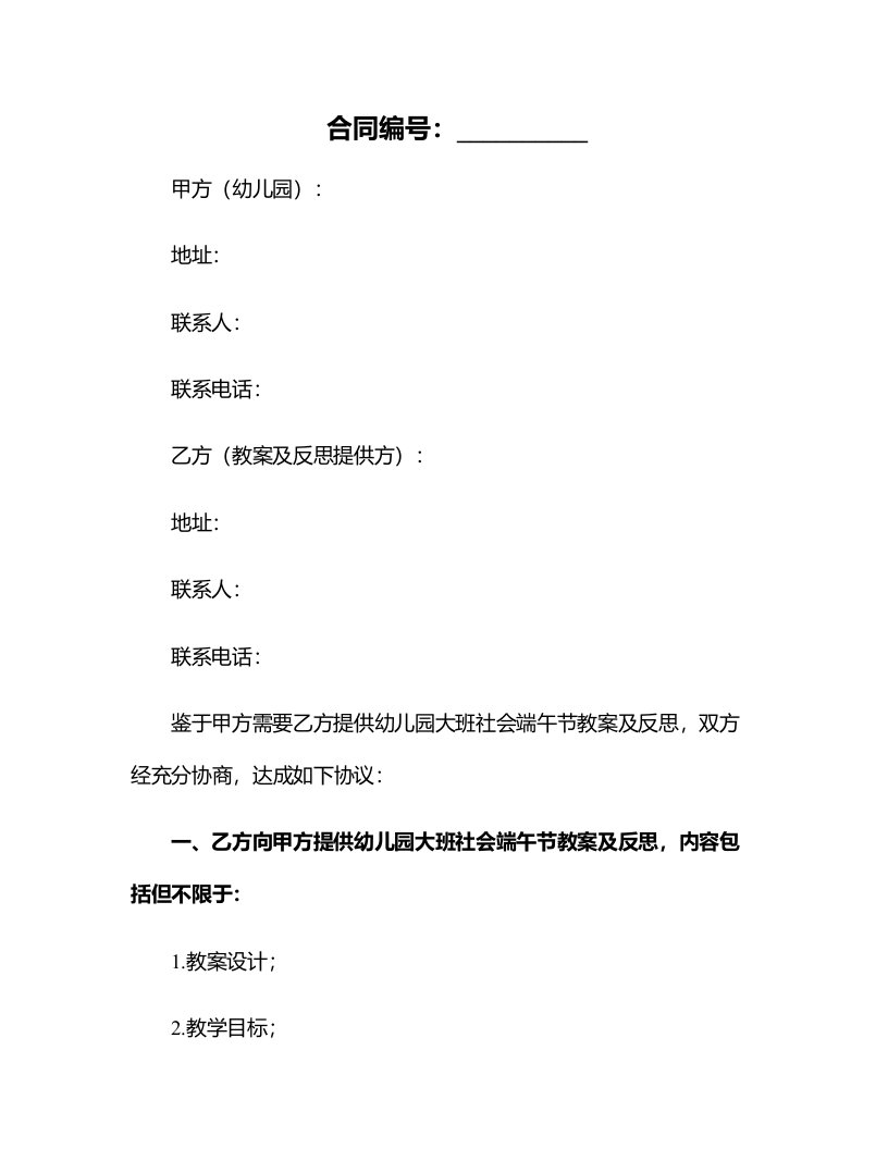 幼儿园大班社会端午节教案及反思