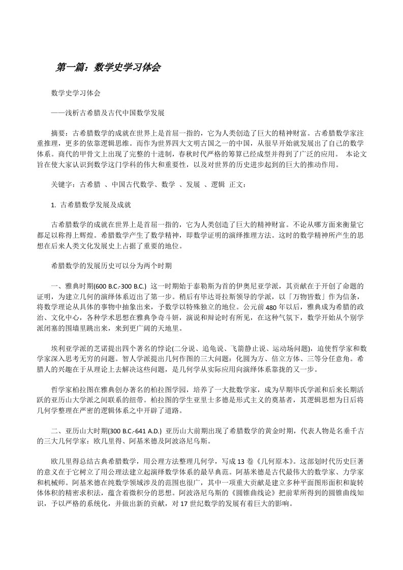 数学史学习体会[修改版]