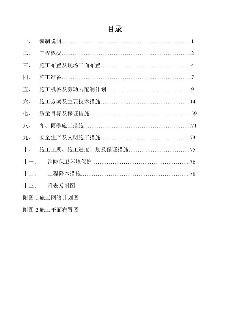 锦江花园5#楼施工组织设计