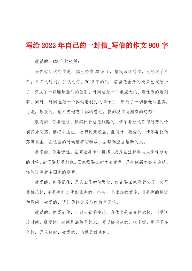 写给2022年自己的一封信