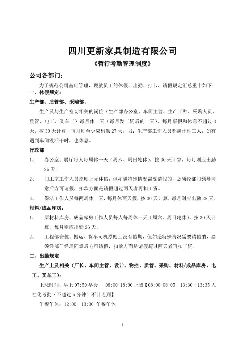 2011版员工最新休假、出勤、打卡考勤管理制度