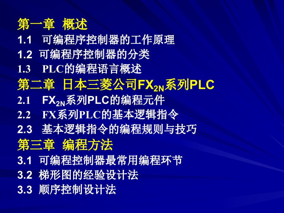 plc基础知识培训教材