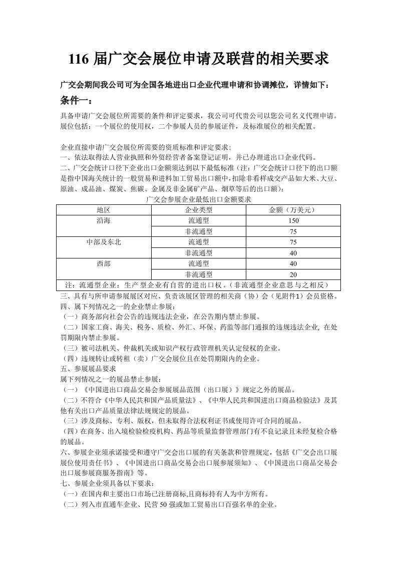 广交会联营申请及联营的相关要求