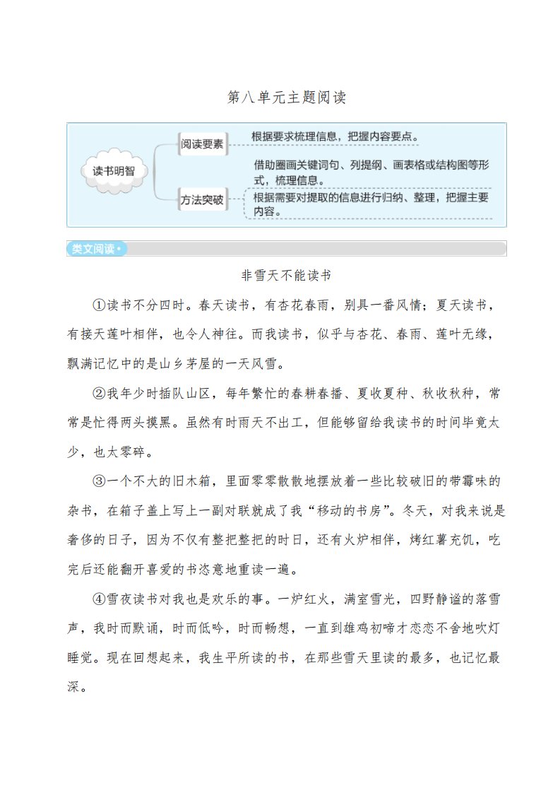 部编版小学语文五年级上册第八单元主题阅读试题(含答案)