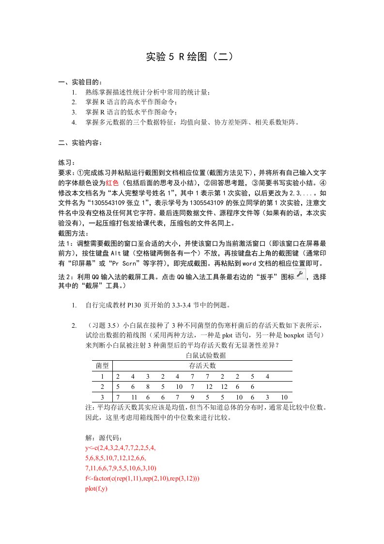 统计学R语言实验