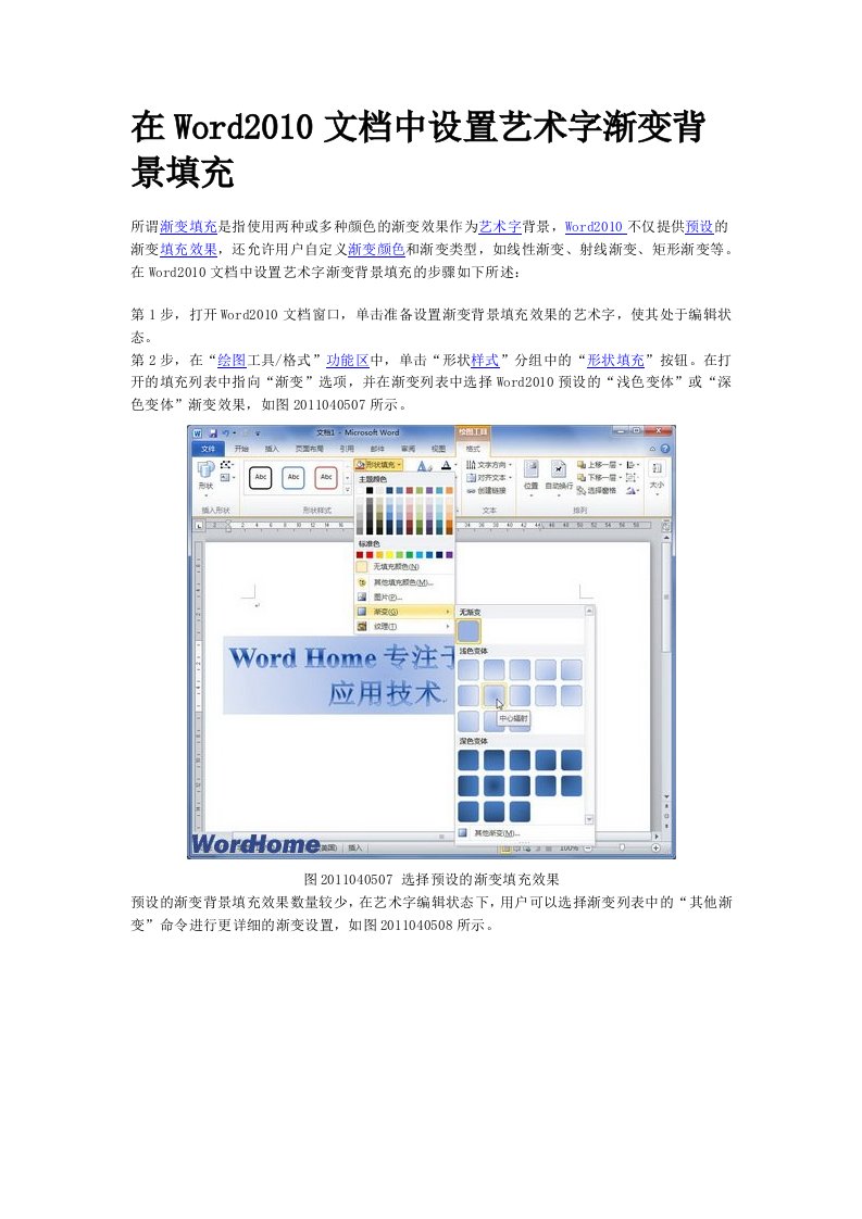 在Word2010文档中设置艺术字渐变背景填充