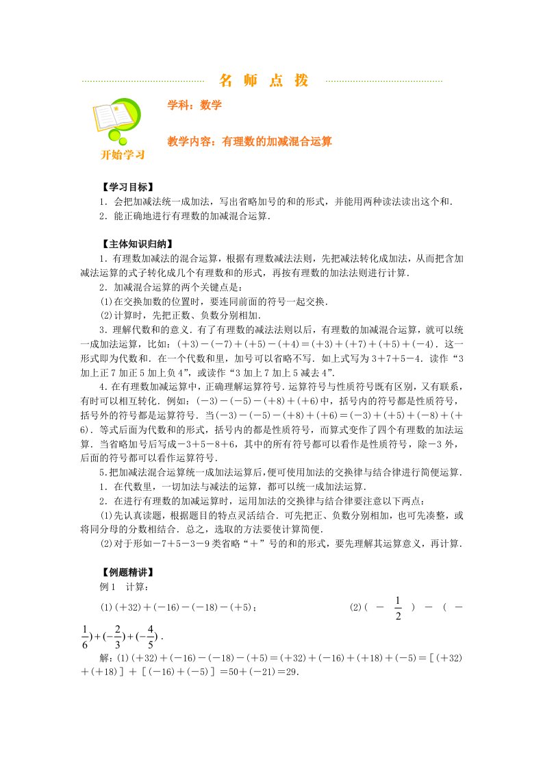 有理数的加减混合运算3教案