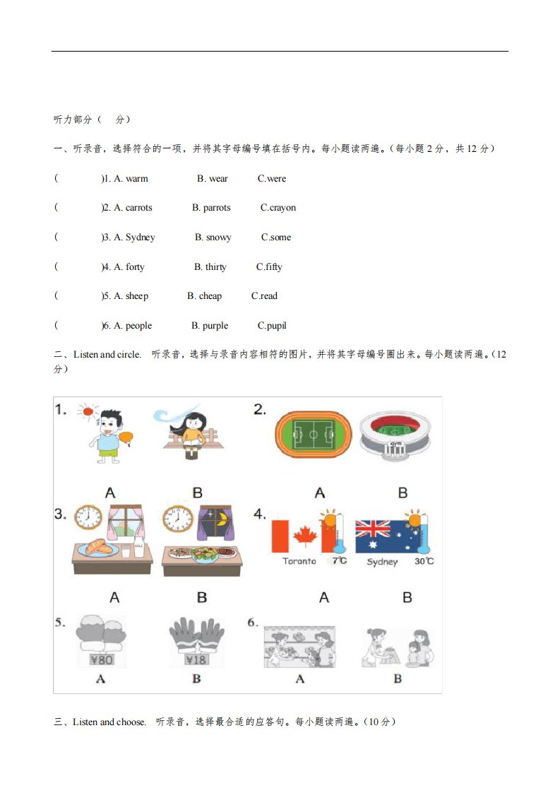 人教版小学四年级英语下册期末测试试卷及答案(含听力书面材料)