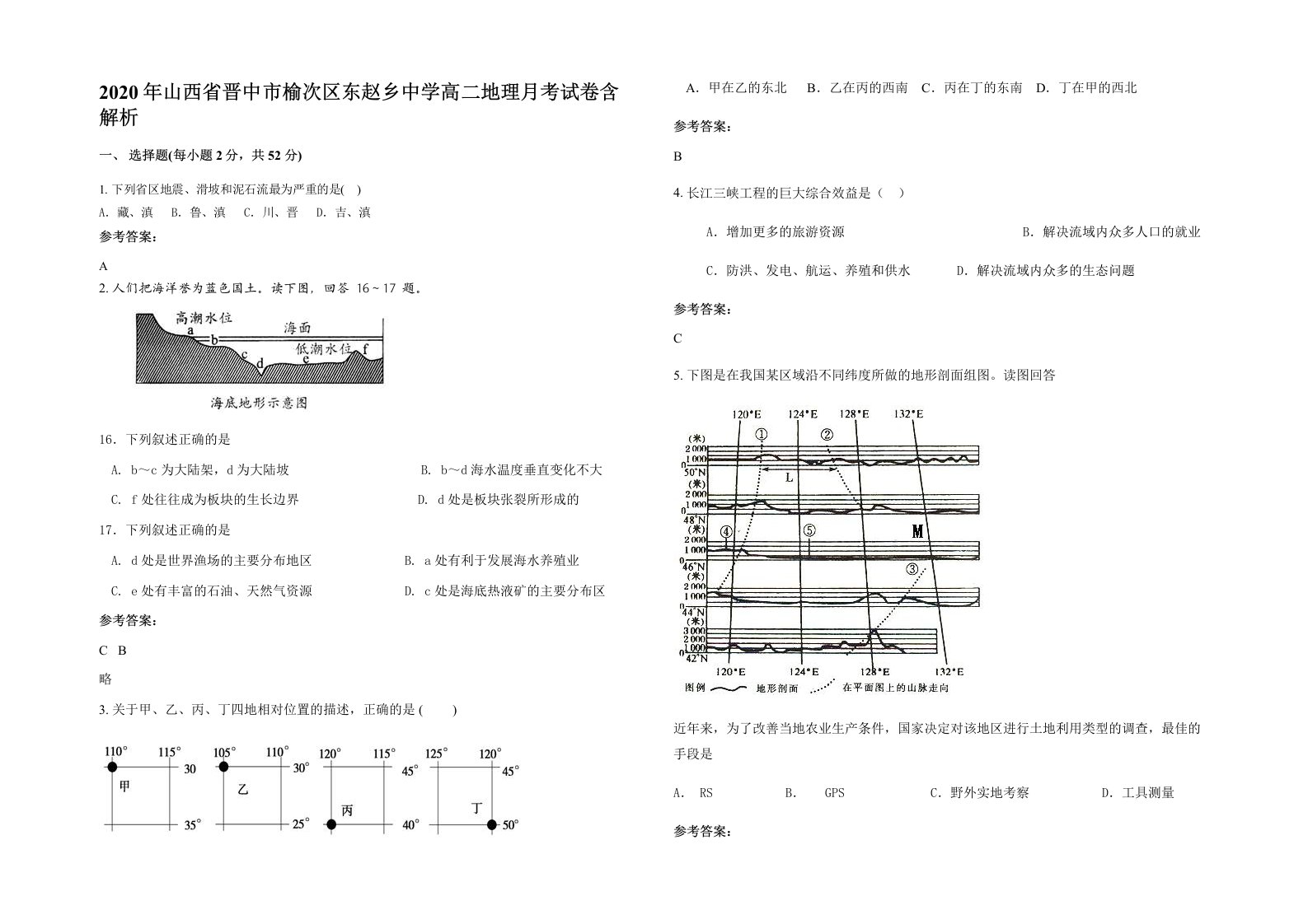 2020年山西省晋中市榆次区东赵乡中学高二地理月考试卷含解析