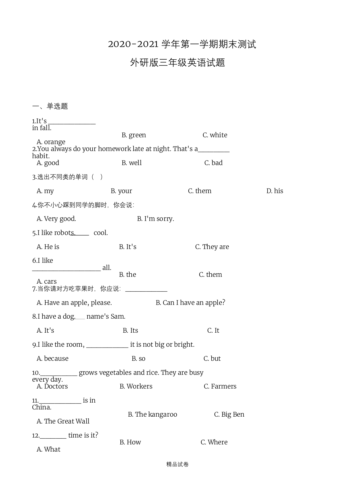 外研版三年级上学期英语《期末检测卷》带答案解析