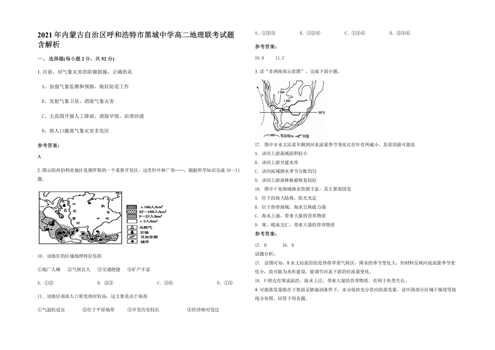 2021年内蒙古自治区呼和浩特市黑城中学高二地理联考试题含解析