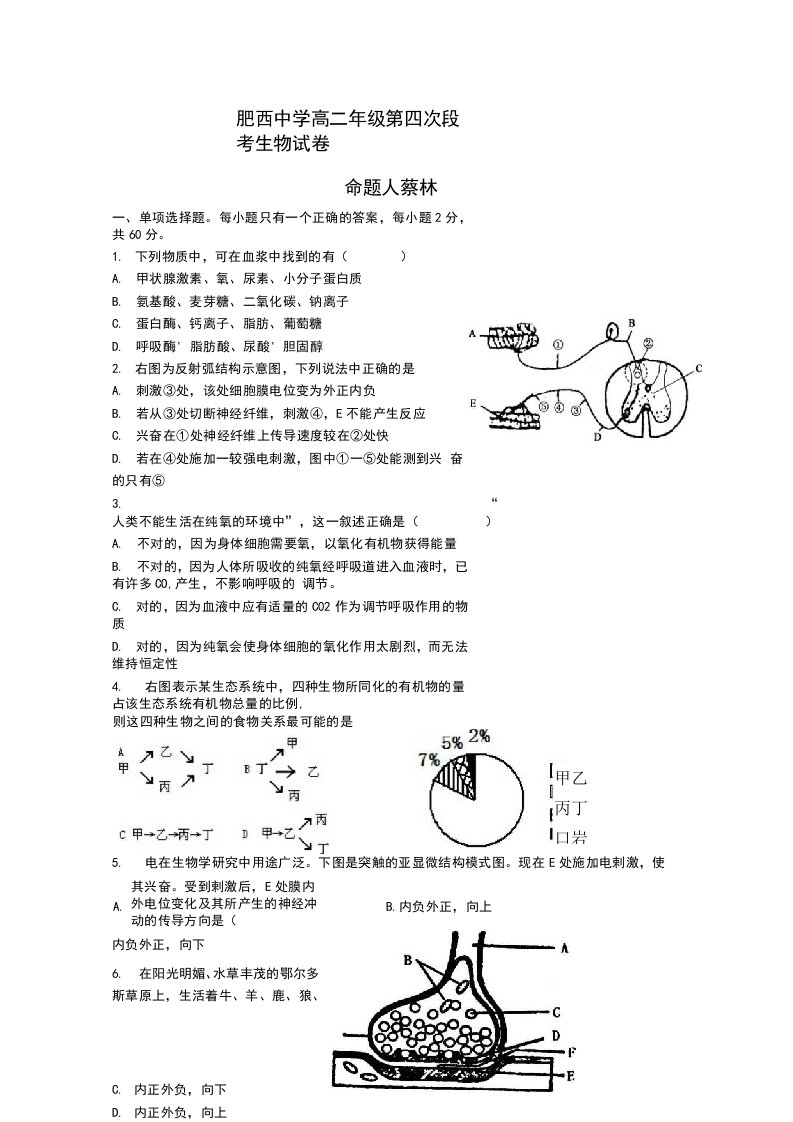 高二年级第四次段考生物试卷