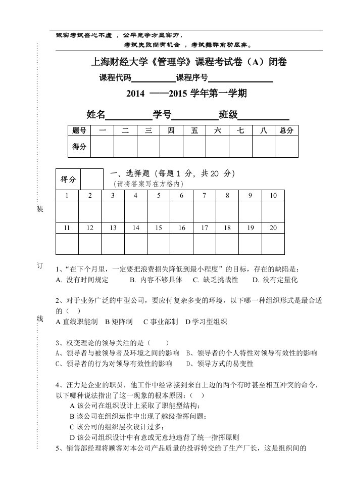 上海财经大学《管理学》试卷-样卷