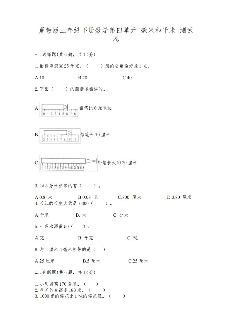 冀教版三年级下册数学第四单元