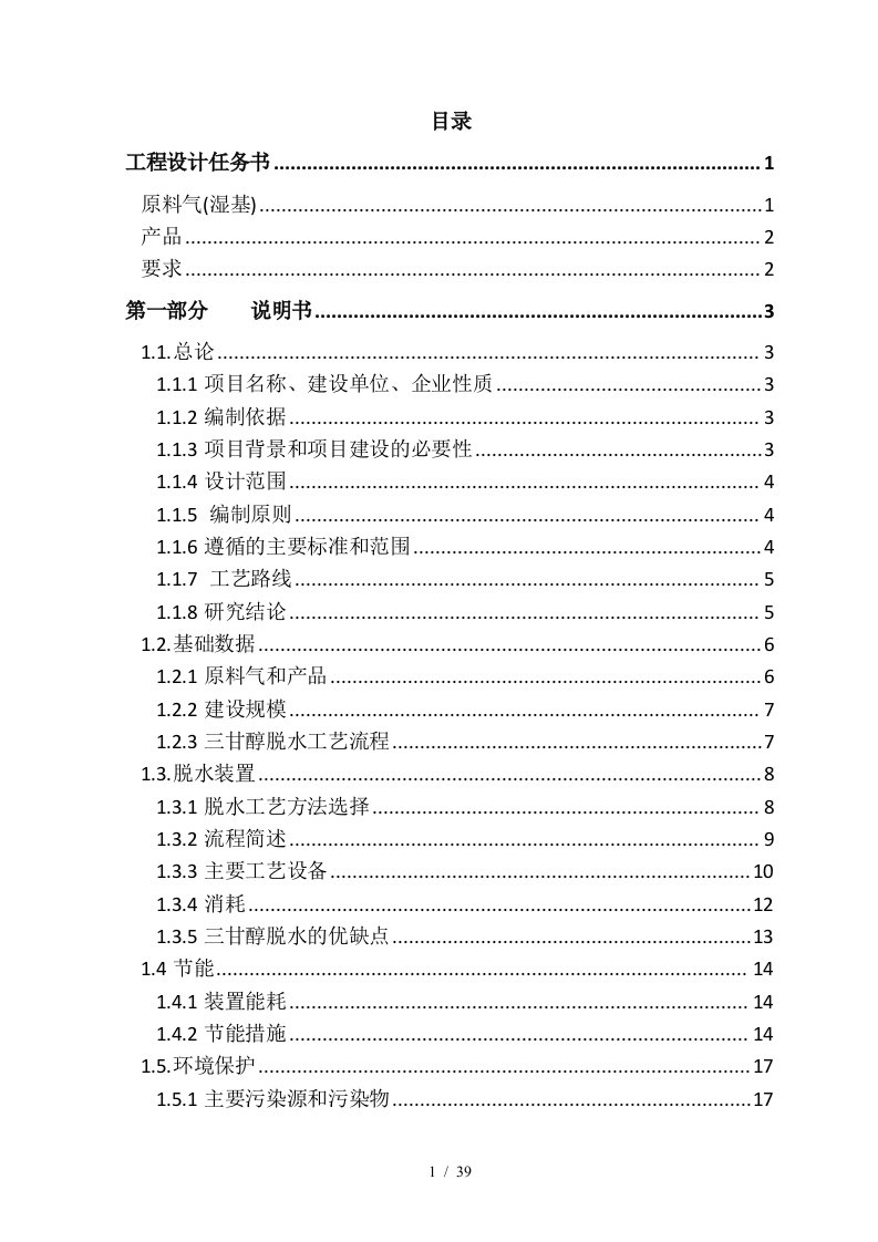 净化厂天然气脱水工程设计