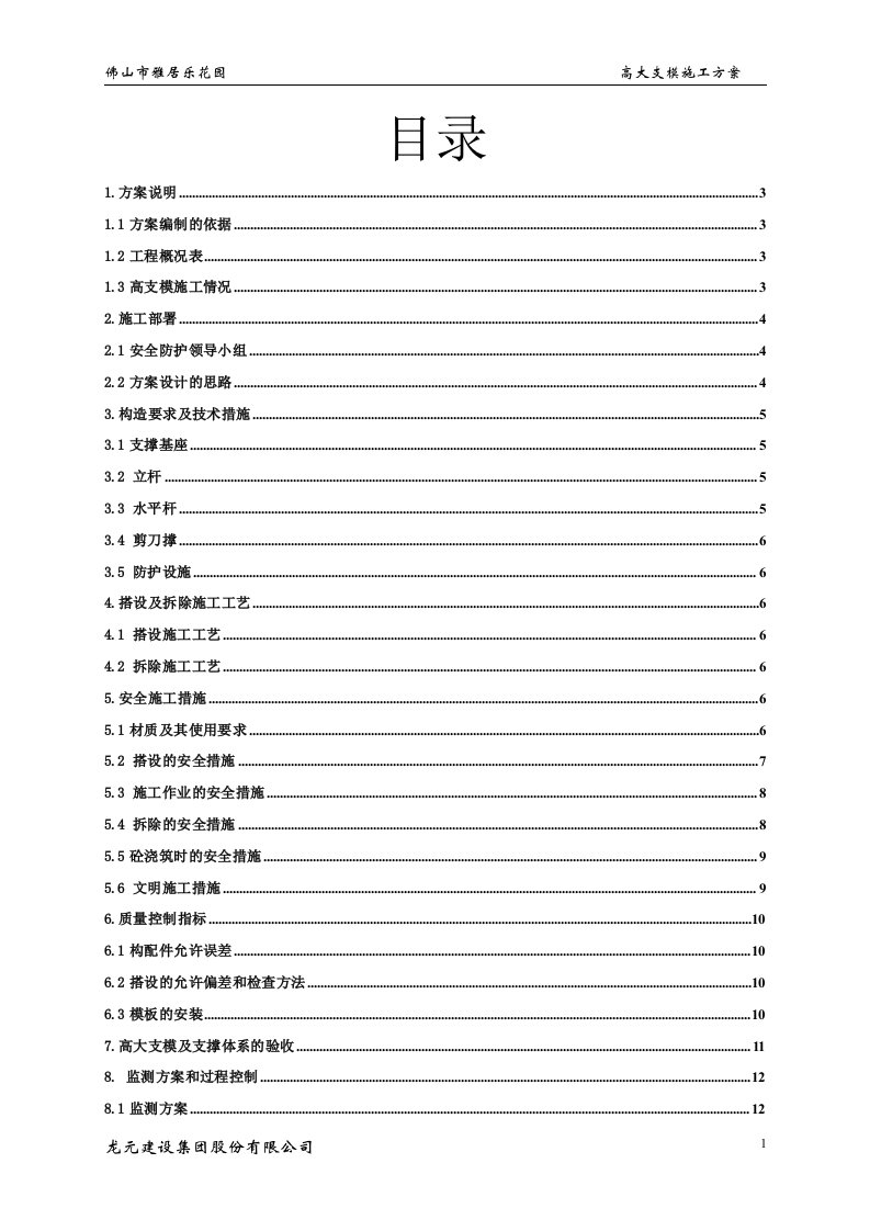 三水高支模方案学习