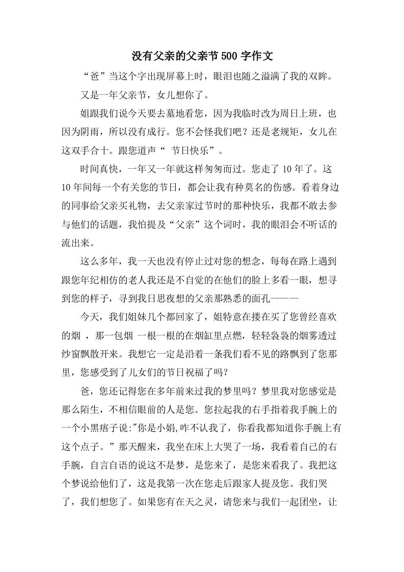 没有父亲的父亲节500字作文