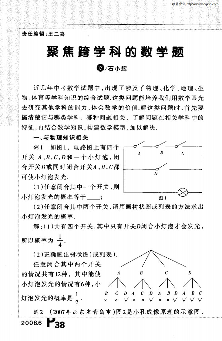 聚焦跨学科的数学题.pdf