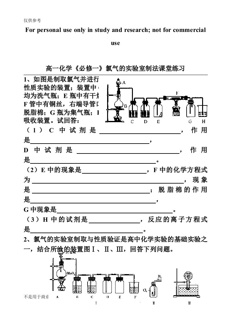 氯气的实验室制法练习