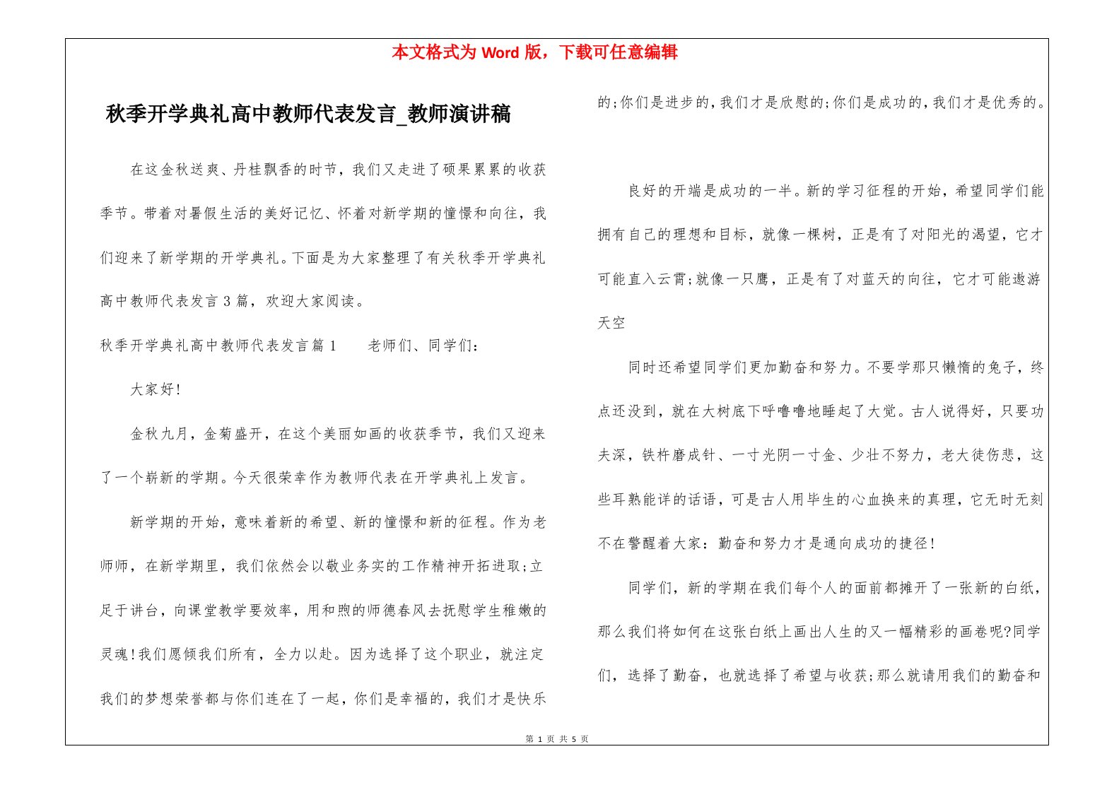 秋季开学典礼高中教师代表发言