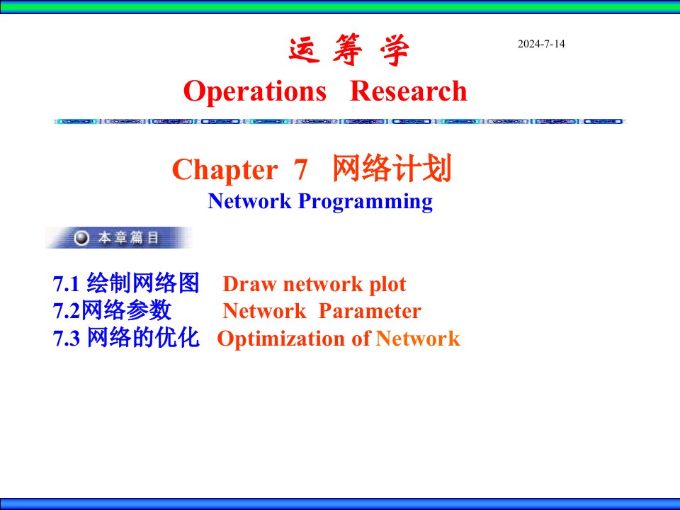 运筹学网络计划