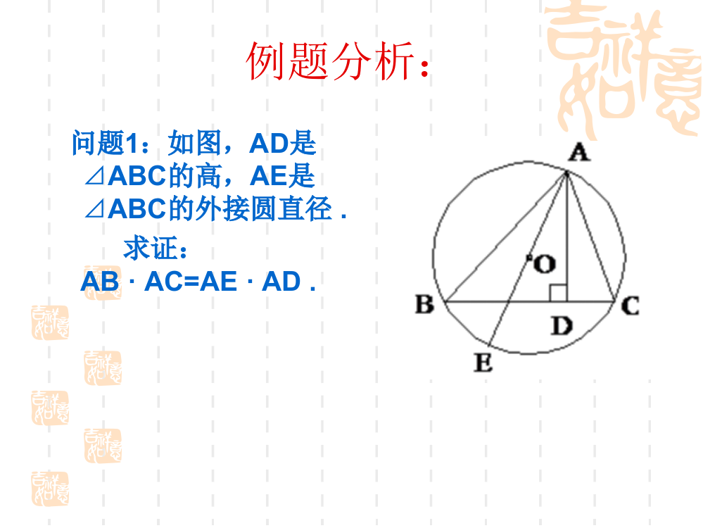 直径所对的圆周角的运用