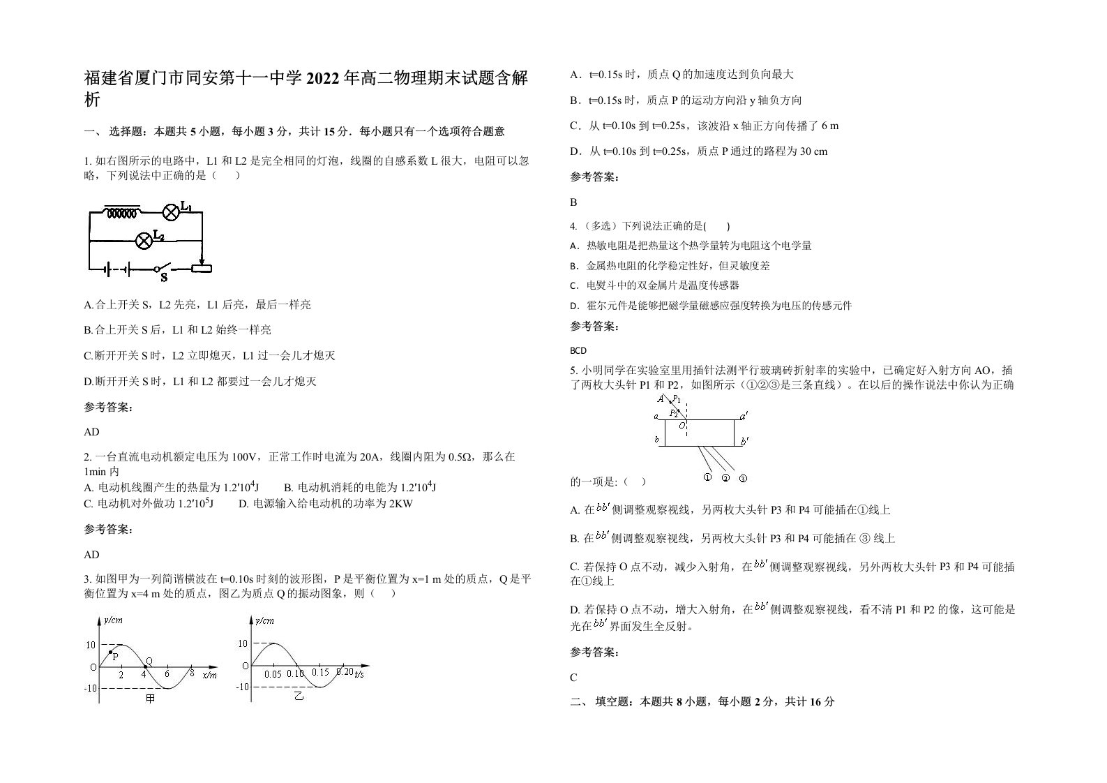 福建省厦门市同安第十一中学2022年高二物理期末试题含解析