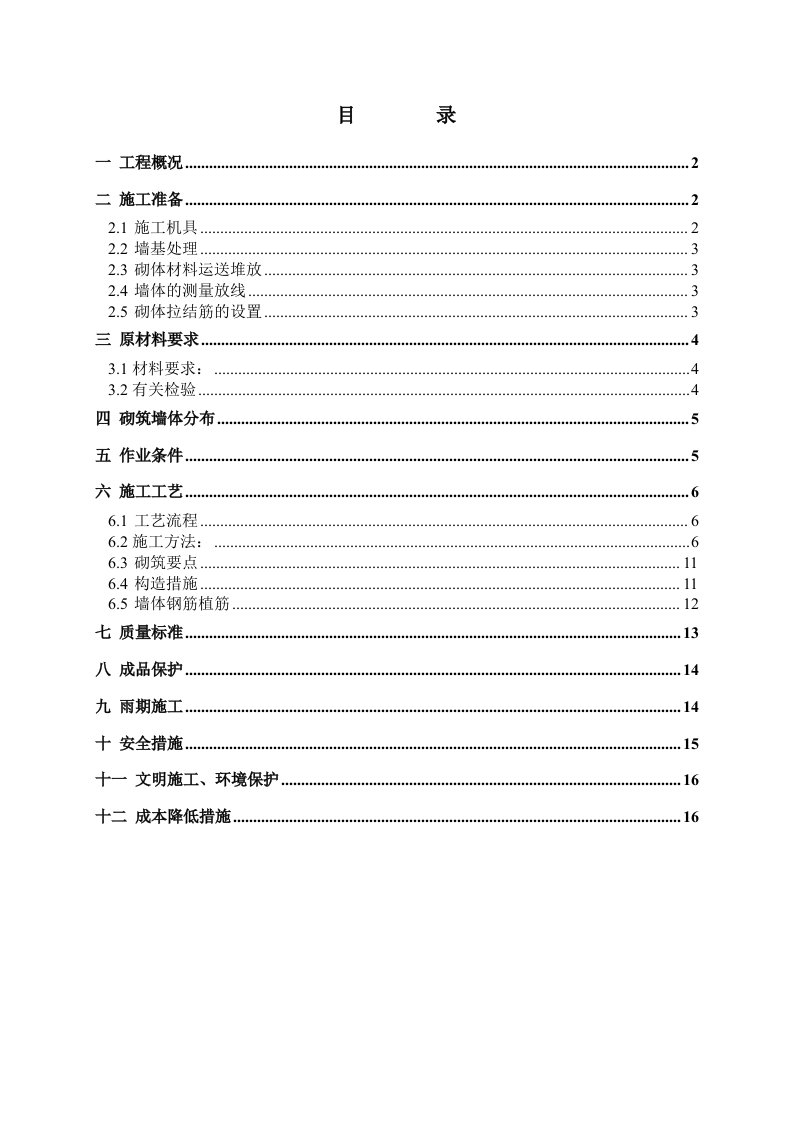 辽宁多层国际会议中心地上砌筑施工方案(小型砼砌块,页岩实心砖)