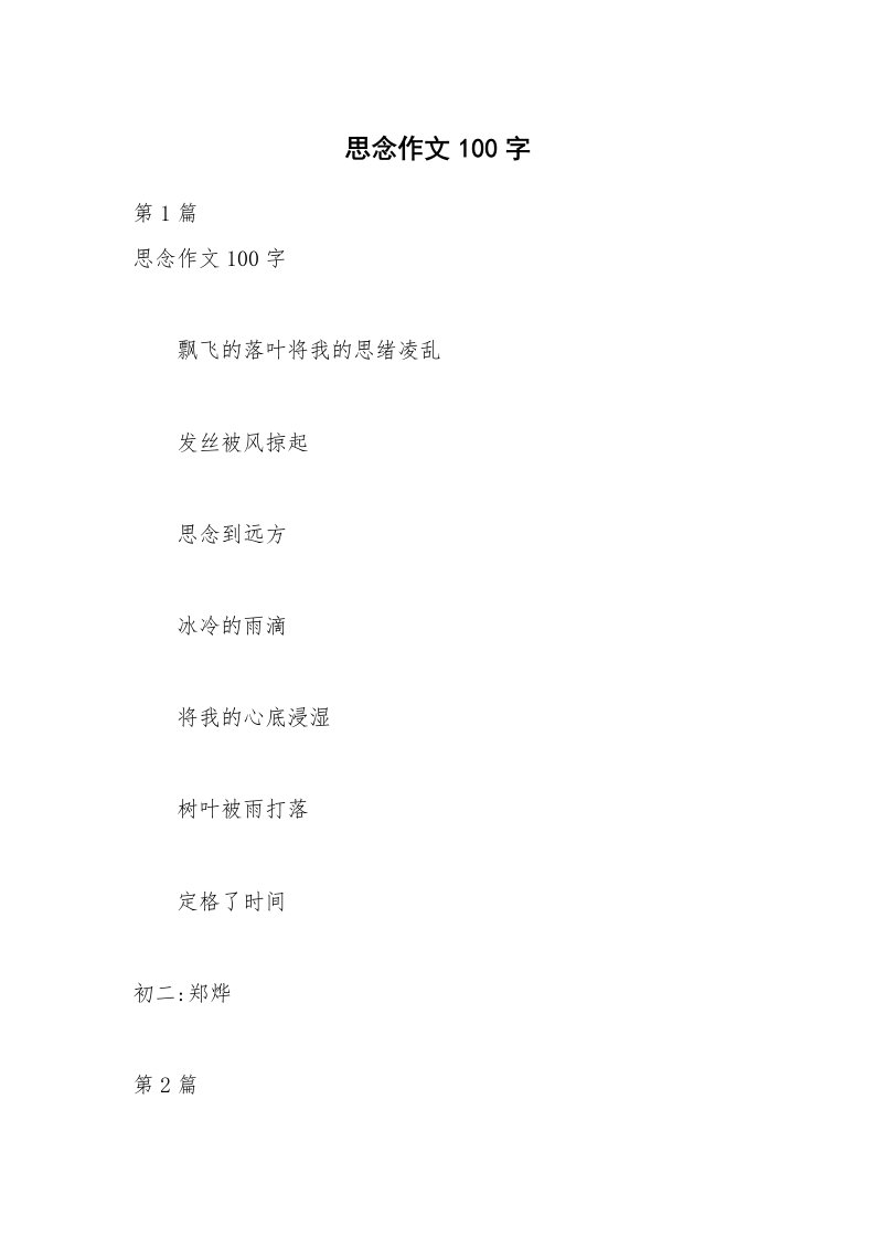 思念作文100字