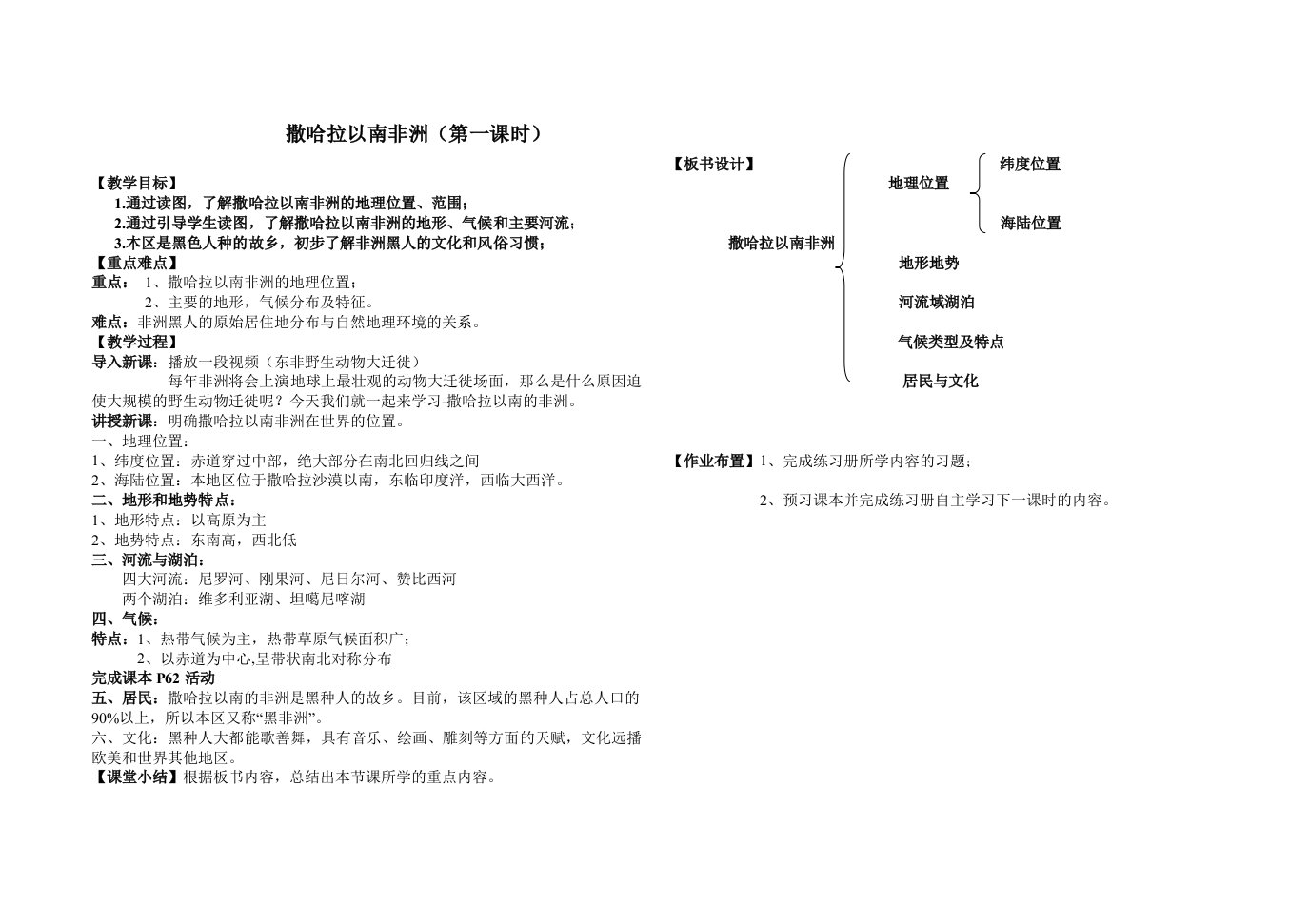 撒哈拉以南非洲教案